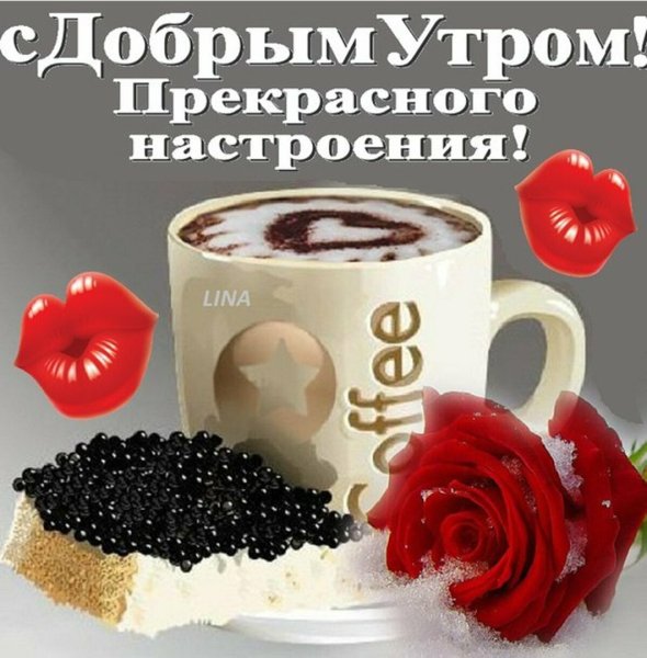 Аткрытка с дробрым утром
