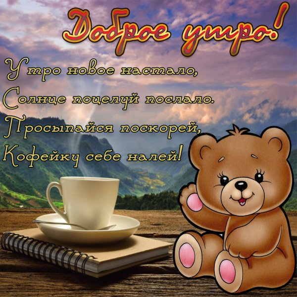 Пожелания сдобрым утиом