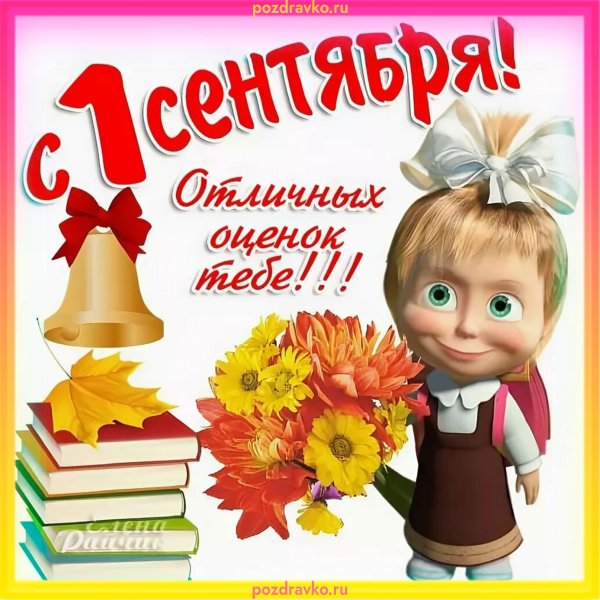 День знаний