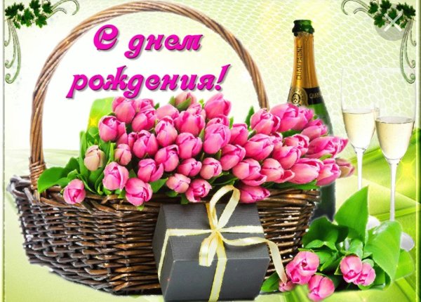 С днём рождения сирень