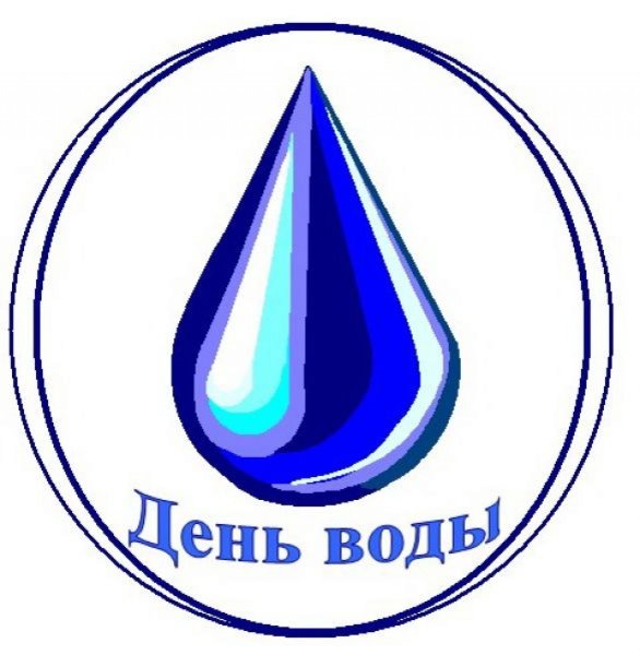 Берегите воду