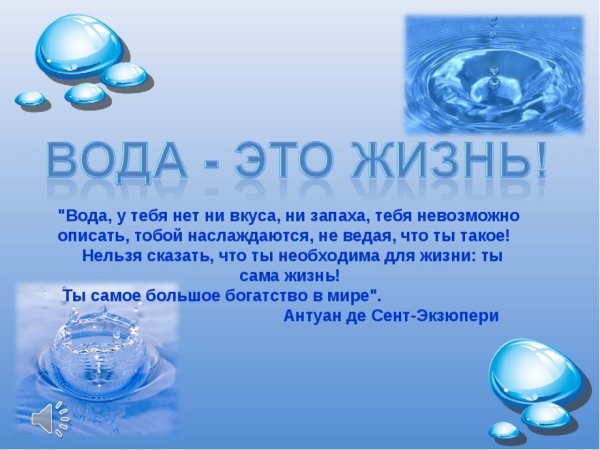 Всемирный день воды