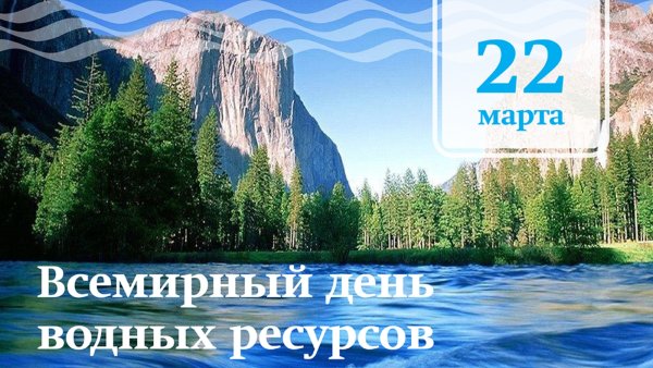 Береги воду