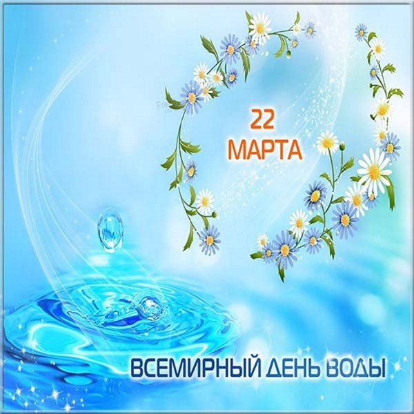 Плакат берегите воду