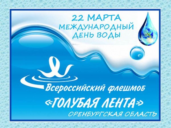 Вода источник жизни