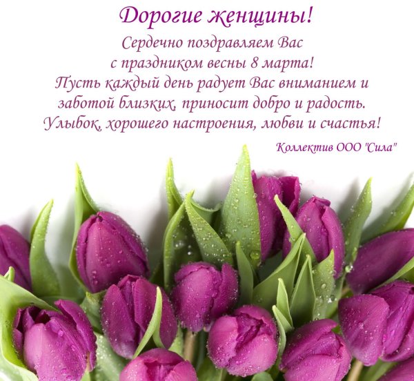 С наступающим 8 марта поздравления