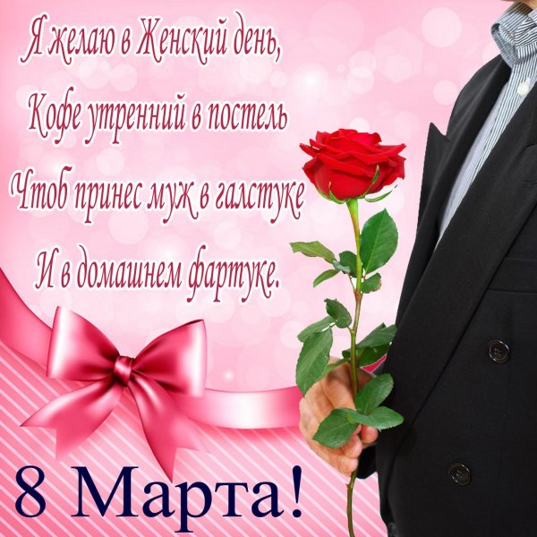 Открытка на 8 марта