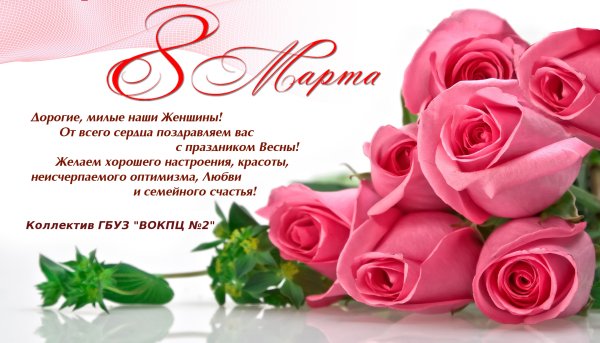 К празднику. 8 Марта