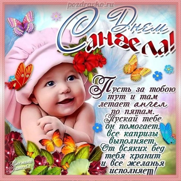Поздравление внучки с днем ангела