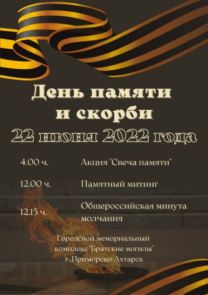 22ибня день памяти ИИ скорби