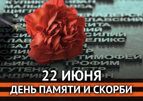 22 Июня