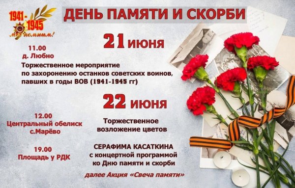 22 Июня день памяти и скорби