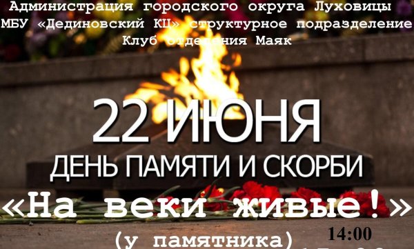 День скорби