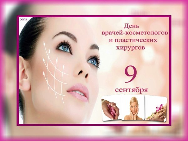 Международный день косметолога