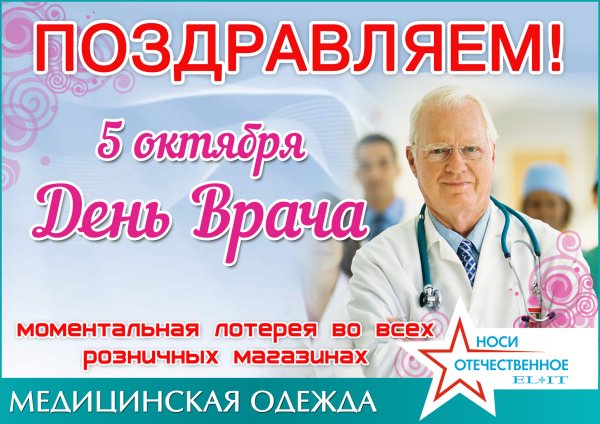 Международный день врача первый понедельник октября