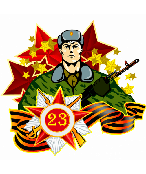 23 Февраля день защитника Отечества