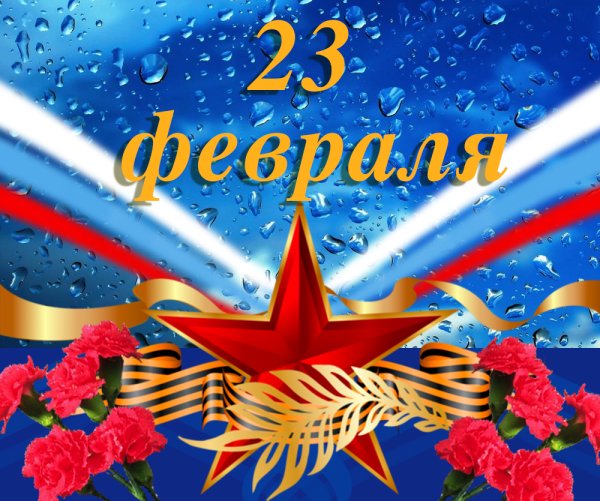Воин защитник Отечества