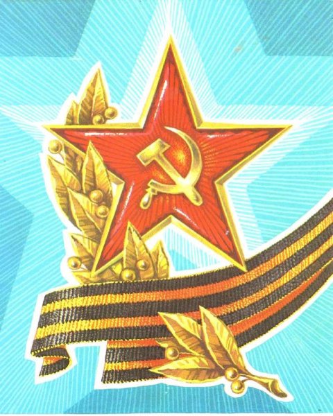 День защитника отечесты