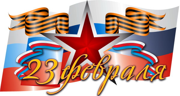 23 Февраля Георгиевская лента