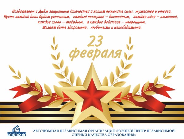 Нель защитника Отечества