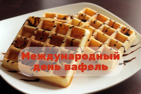 Венские вафли круглые