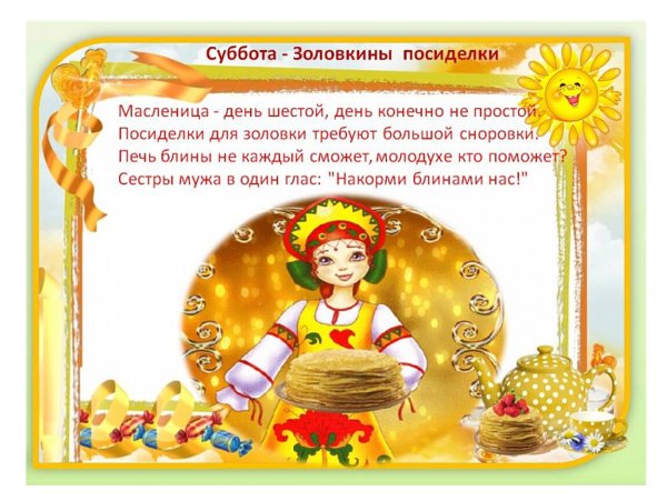 Картинки 6 день масленицы (44 фото)