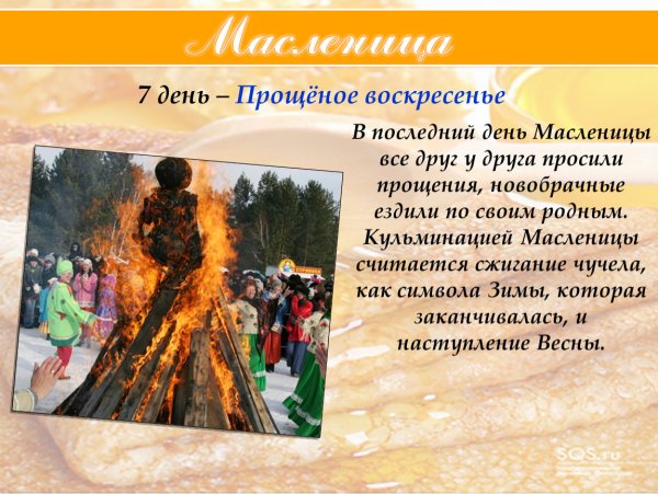 День Масленицы воскресенье