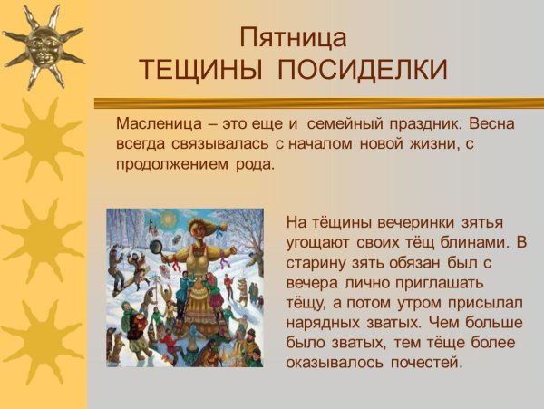 Рассказать о Масленице