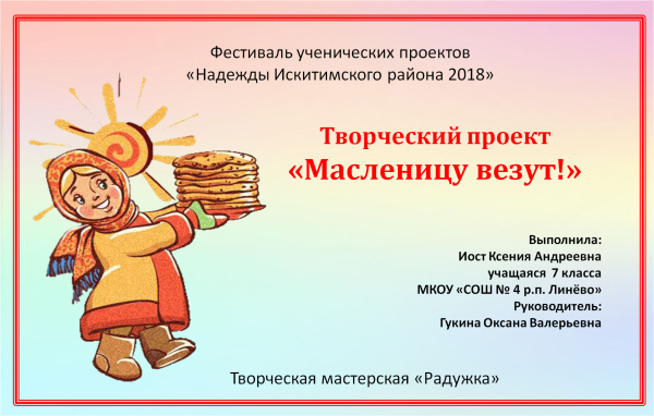 Детям о Масленице