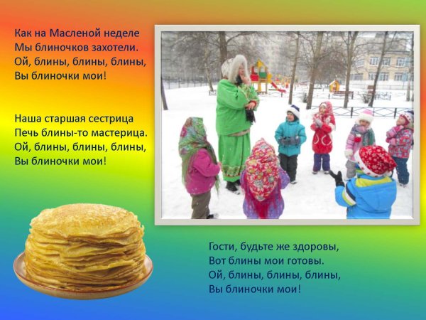 Масленица детям о празднике презентация