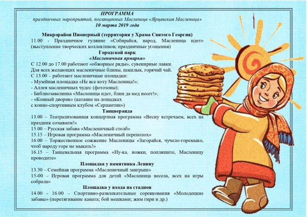 Масленица программа праздника