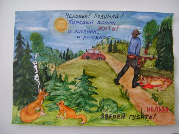 Международный день леса плакат
