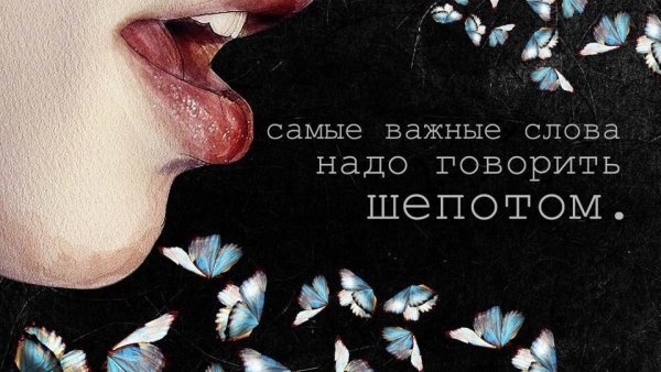 Рассказывает секрет