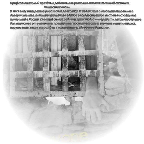 День работника УИС