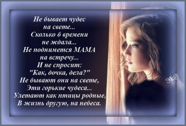 Стихи смерть мамы