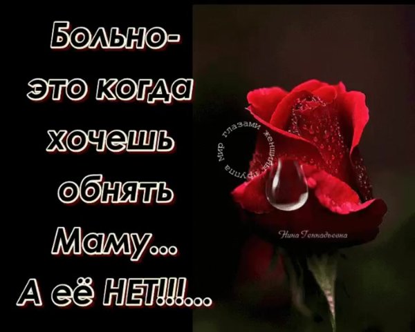 В память о маме которой нет