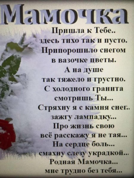 Стихи в память о маме