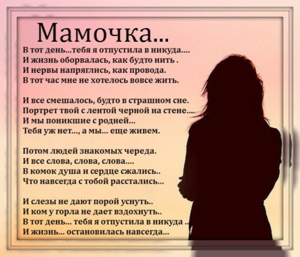 Стихи в память о маме