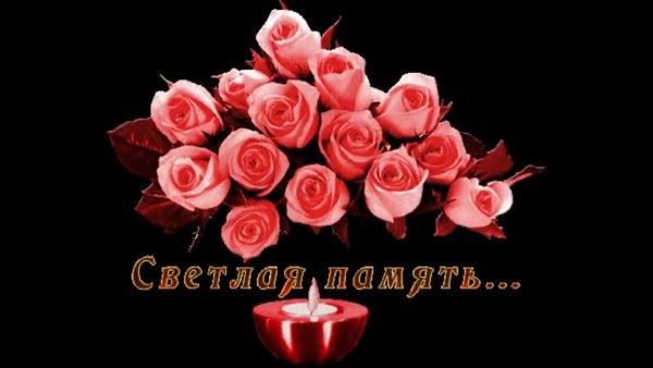 Вечная память маме