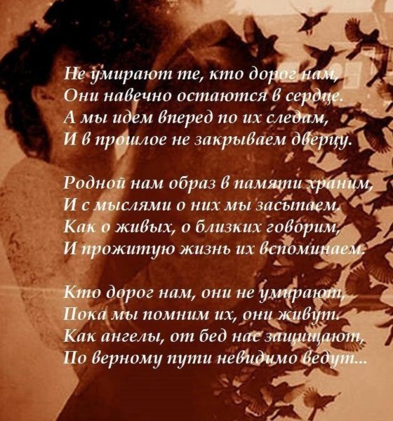 Стихи памяти любимому мужу