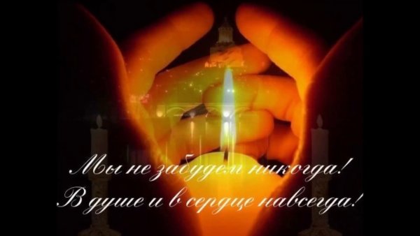 Свеча памяти и скорби маме