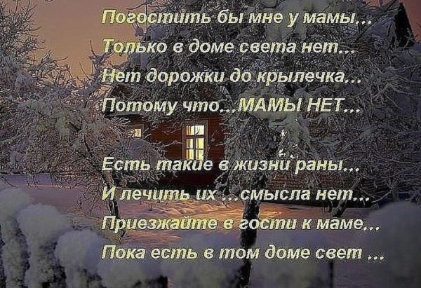 Стихи про маму которой нет