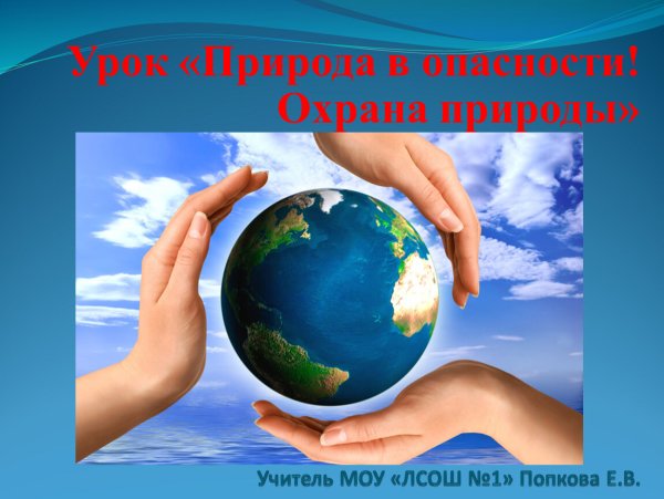 Международный день матери-земли (International mother Earth Day)