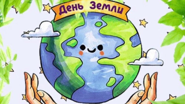Рисунок на тему Международный день земли