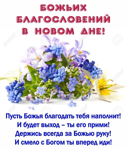 Благословение на день христианские