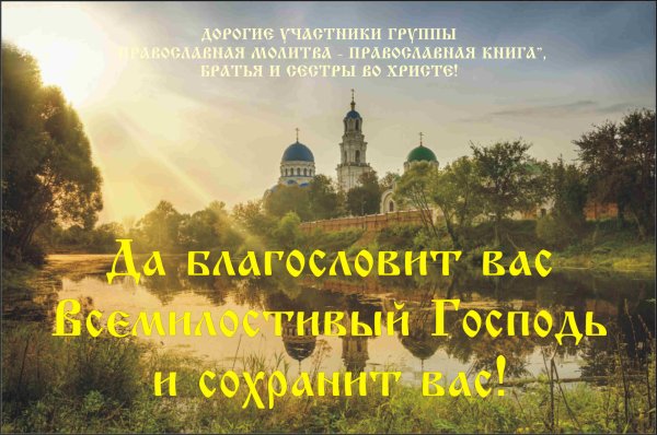 Благословит вас Господь картинки