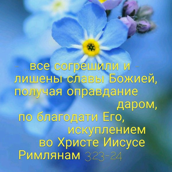 Благословения из Библии