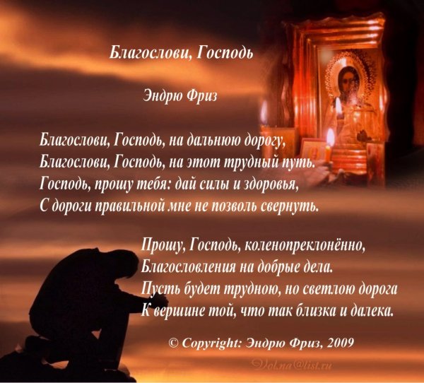 Благослови Господь