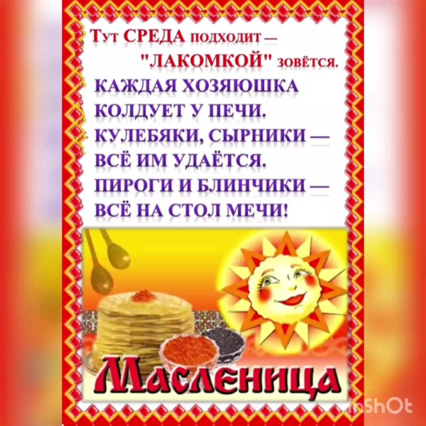 Масленица дни недели