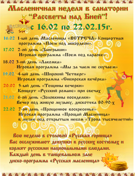 Масленичная неделя